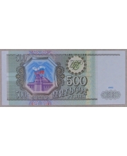 Россия 500 рублей 1993 UNC арт. 3809
